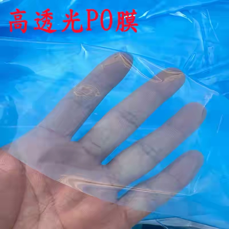 鹤壁市po膜塑料薄膜 - 方案